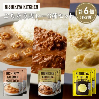 ふるさと納税 岩沼市 3種  レトルト カレー アソート(20)各2個 にしき [No.5704-1319]