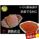 【ふるさと納税】いくら醤油漬け 150g×1 ボイル毛がに 380g～400g 北海道 釧路 ふるさと納税 イクラ 蟹 カニ 毛ガニ 魚卵 魚介類 海鮮 海産物 セット 詰め合わせ 詰合せ F4F-0682