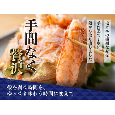ふるさと納税 新ひだか町 毛蟹甲羅盛り3盛 (1盛あたり210g前後) 国産毛ガニ 木箱入り |  | 01