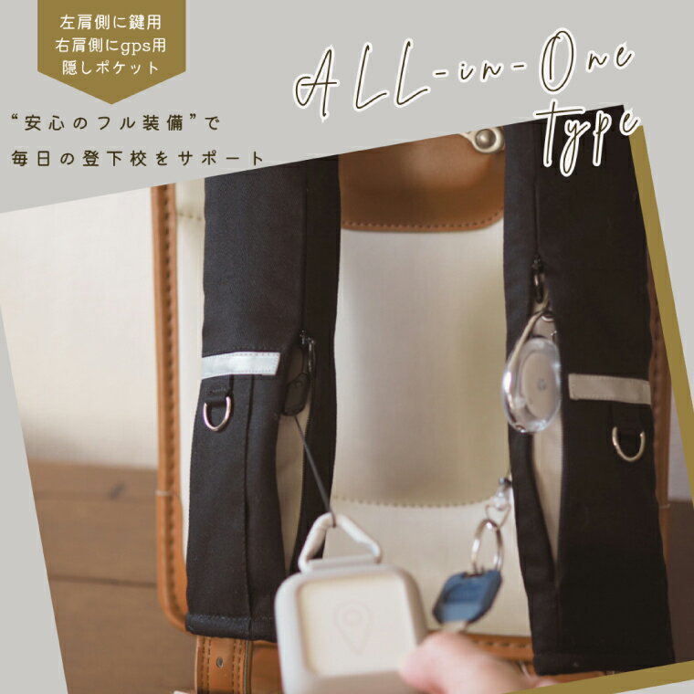 【ふるさと納税】見守りにんじゃポケットパッド 【両側ポケット / 鍵・GPS用】★お好きなカラーが選べる★ ランドセル 付属品 アタッチメント 見守り 機能性 肩パット 鍵 GPS ポケット 小学生 ピカピカ 安全 プレゼント 茨城県 鹿嶋市 (KEK-3)