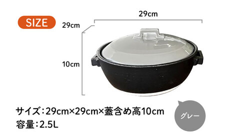 【美濃焼】 プレーン土鍋 9号 (5-6名用) グレー ガス、IH両対応 IHプレート付 ina064 瑞浪市 / ながしまプランニングオフィス 陶器 どなべ 鍋 レンジOK オーブンOK [AZBM