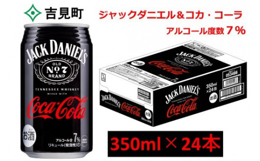 
ジャックダニエル＆コカ・コーラ350ｍｌ　1ケース24本入り　【アルコール度数７％】　
