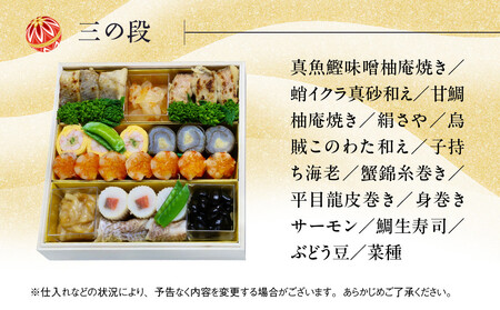 【京料理清和荘】特製おせち料理三段重 5～7人前｜京おせち 本格料亭おせち 人気おせち［ 京都 老舗 料亭 老舗 おせち料理 京料理 人気 おすすめ グルメ おいしい おせち 5人 6人 7人 202