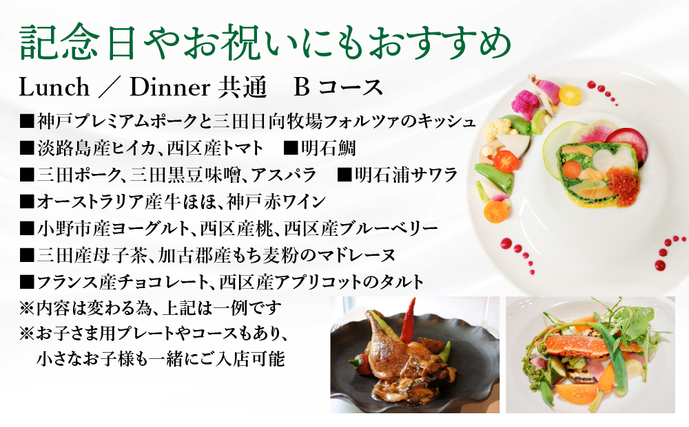 【GENTO】≪Lunch／Dinner共通≫　Bコースお食事券｜芦屋市 芦屋 兵庫県 フレンチ レストラングルメ ランチ ディナー コース 食事 ギフト 贈り物 お祝い 記念日 誕生日