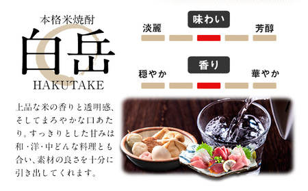 本格米焼酎 白岳パック 25度 1800ml×4本 焼酎 米焼酎