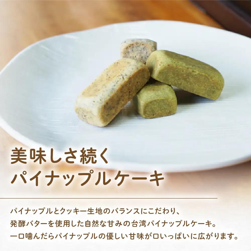 台湾パイナップルケーキ（プレーン・ゴマ・抹茶・紅茶）8個入り 2箱セット 計16個 ケーキ