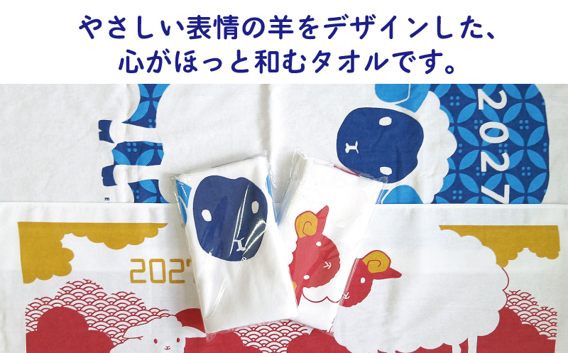 2027年干支タオル2枚セット 010B1995