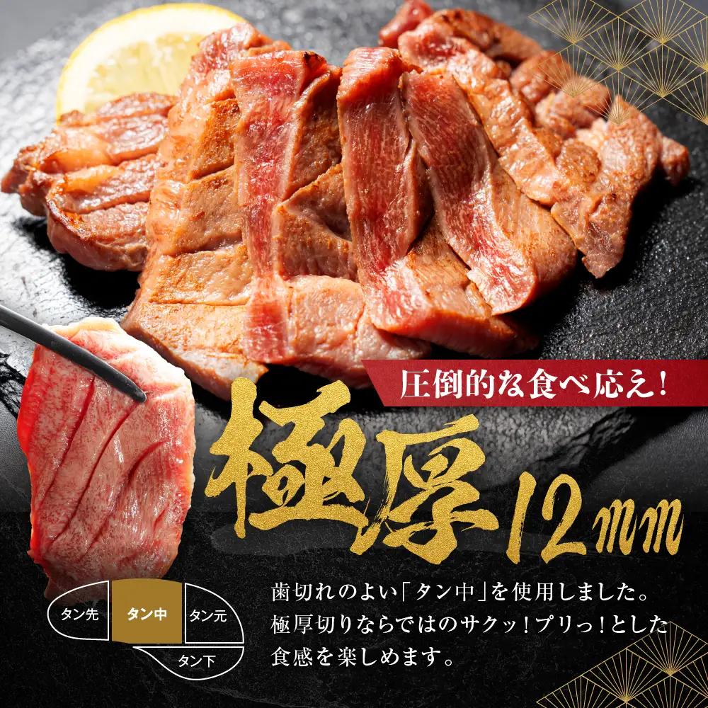 牛タン 厚切り【 宮城名物 】 2種セット（ 極厚12mm / 霜降り ）合計 400g 牛タン