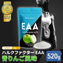 【ふるさと納税】モンドセレクション金賞 【3か月定期便】ハルクファクター EAA 青りんご風味 大容量 520g 必須アミノ酸 BCAA プロテイン 人気 おいしい 筋トレ サプリメント 美容 燃焼系 ダイエット サプリ 国産 アップル りんご　【定期便・ 体づくり 】