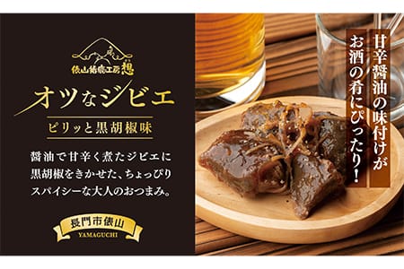 ジビエ おつまみ 「鹿肉甘辛醤油煮」常温 レトルト ヘルシー ビタミン 鉄分豊富 山のご馳走 高たんぱく 低カロリー アスリート 美容食 新鮮 鮮度抜群 俵山猪鹿工房想 職人技 国産ジビエ認定取得 (1179)