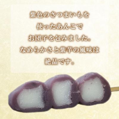 ふるさと納税 下関市 だんご 団子 紫芋 紫いも 10本 セット 冷凍 和 菓子 スイーツ お菓子 デザート BG011 |  | 01