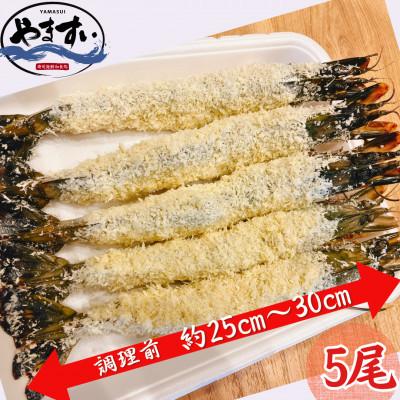 ふるさと納税 桂川町 【毎月定期便】【寿司海鮮和食処やますい】大エビフライ!5尾全6回 |  | 01