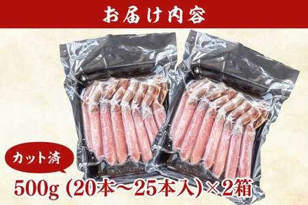 カット済 生本ずわい蟹 棒肉ポーション 1kg (500g×2) ＜ 生食OK ＞ ＜ 殻剥き不要 ＞ ＜ 数量限定 ＞ 生ずわいがに 本ずわいがに かに 蟹 ずわいがに ずわい蟹 生冷ずわい蟹 生ず