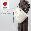 【ふるさと納税】豊岡鞄 CREEZAN JETTER KNAPSACK ナップサック CJTF-037 ホワイト / クリーザン ブランド レディース バッグ リュック おしゃれ 撥水 カバン