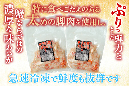 【北海道根室産】たらば蟹むき身300g×2P A-36064