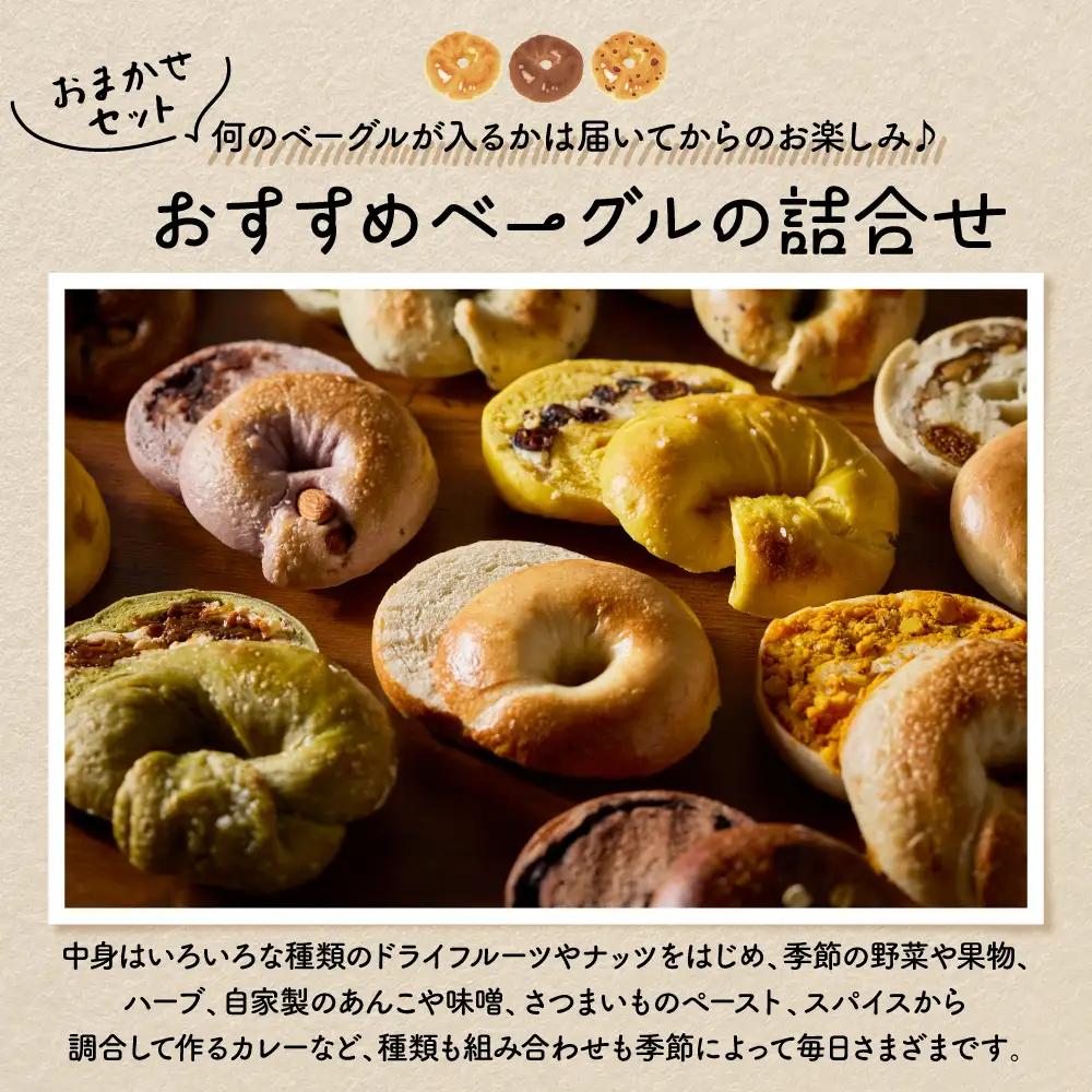 【隔月定期便】おすすめベーグル 14個×3回 詰め合わせ ベーグル