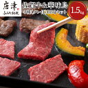 【ふるさと納税】佐賀牛 華味鳥BBQセット 4種 (タレ付) 合計1.5kg アウトドア 「2024年 令和6年」