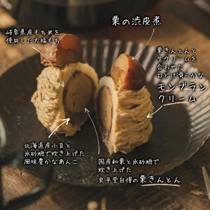 和栗の栗きんとん大福モンブラン4個入 / くり 和菓子 洋菓子 クリーム / 恵那市 / 良平堂[AUDB031]