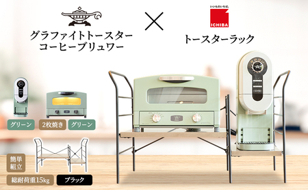 家電 トースター2枚緑 コーヒー緑 ラック大ABBK 家電