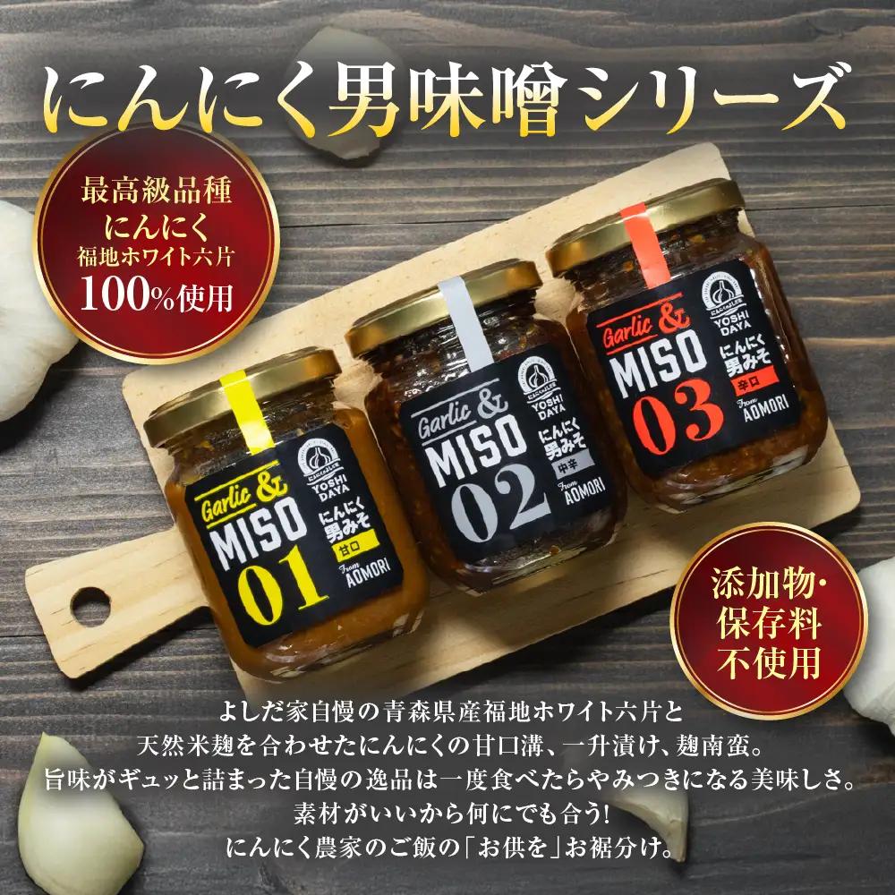 青森県産にんにく にんにく味噌 甘口 100g 3個 セット 調味料 米