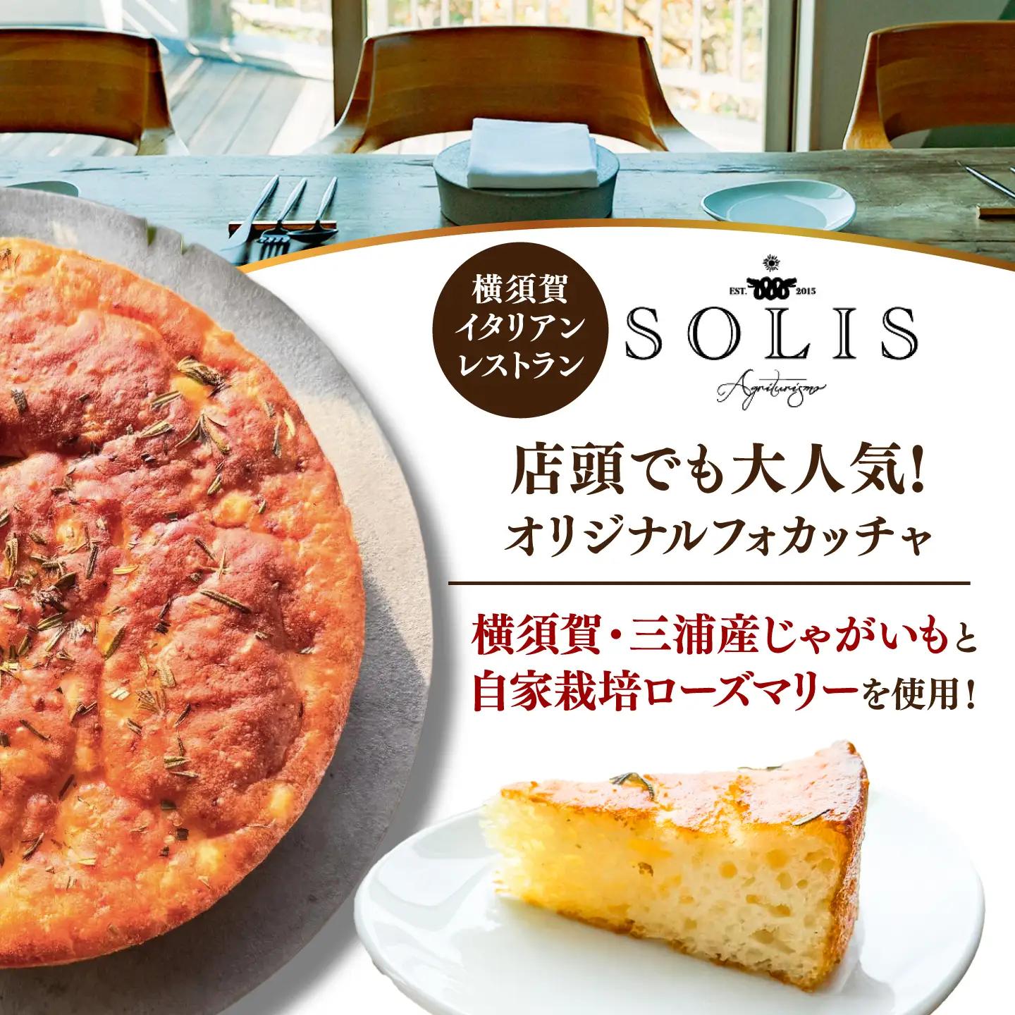 太陽のフォカッチャ 1台 直径約22cm 【株式会社OBIETTIVO】[AKCS005]