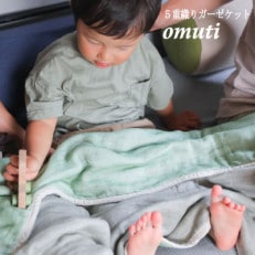OMUTI ガーゼケット/ハーフサイズ　_フォレストカラー【G0301】