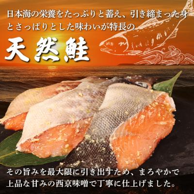 ふるさと納税 羽幌町 【北海道産】厚切り天然鮭西京漬け 4枚(4枚×1パック)【02172】 |  | 02