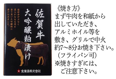 「お歳暮」 佐賀牛大吟醸粕漬け 80g×3(合計240ｇ) ステーキ 牛肉 総菜 ギフト「2023年 令和5年」