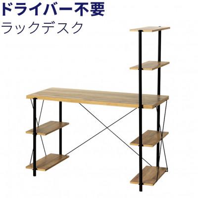 ふるさと納税 海南市 ドライバー不要ラックデスク ナチュラル AKU104390001