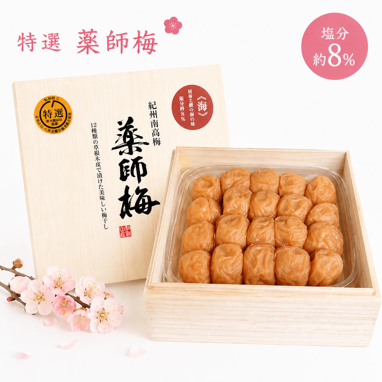 【ふるさと納税】薬師梅 贈答用 木箱入り『海』昆布とかつおの海の味 450g｜紀州南高梅・無添加・塩分8％ 母の日