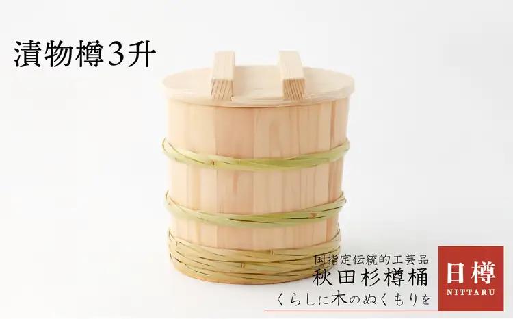 315P6401 【秋田杉】漬物樽3升【 日樽】