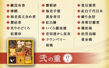 創業55年音羽のおせち「詩（うた）」 二段重 38品（3人前） 12/30お届け限定