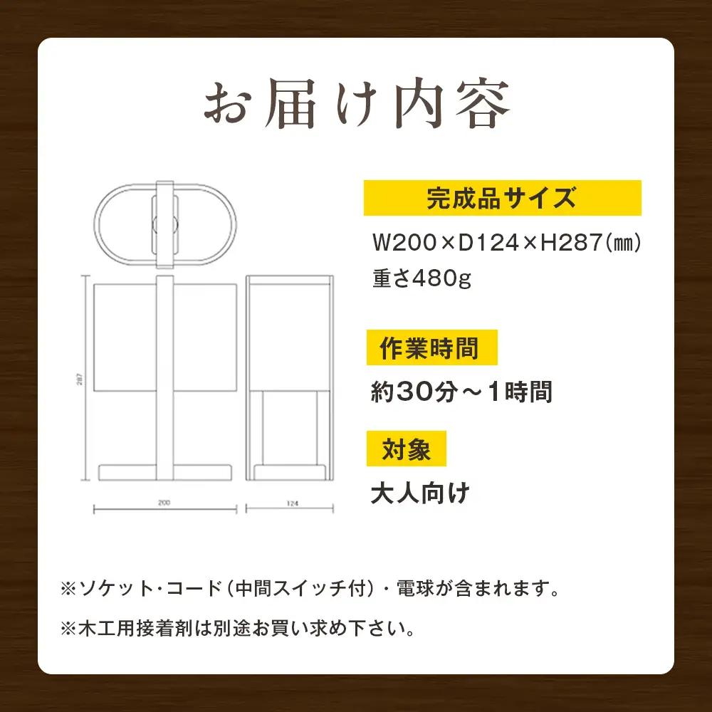 木工工作キット「オーバル」 | 木工 体験 照明 インテリア DIY 木製 灯 親子 子ども ライト 家族 作る 優しい 北海道 津別町 送料無料 