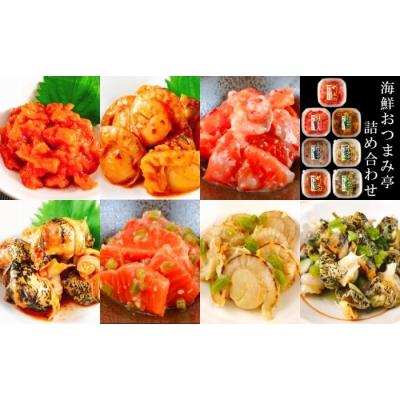 ふるさと納税 根室市 海鮮おつまみ亭シリーズ7種類詰め合わせセット A-09052 | 