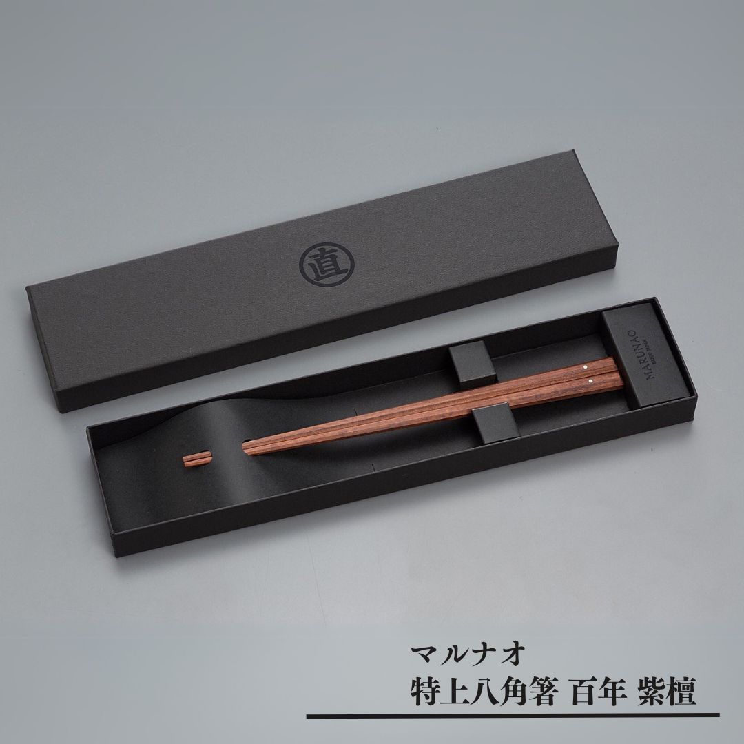 【ふるさと納税】特上 八角箸（はし） 百年 紫檀 220mm 燕三条製 特上箸 銘木紫檀使用 22cm 箸 [マルナオ] 【019P006】