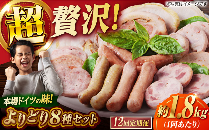 
            【全12回定期便】よりどりセット ウインナー ハム ベーコン ソーセージ ギフト Gris Hause NAGASE / 五島市 [PGF024]
          