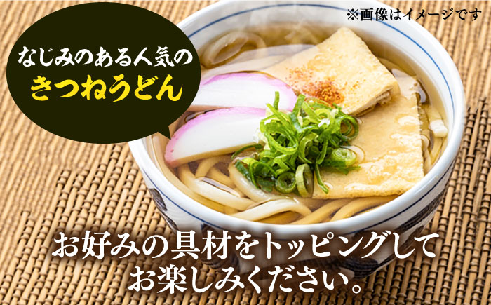 【全12回定期便】きつねうどん(12食入り)《豊前市》【富士菊】きつねうどん うどん [VAI060]