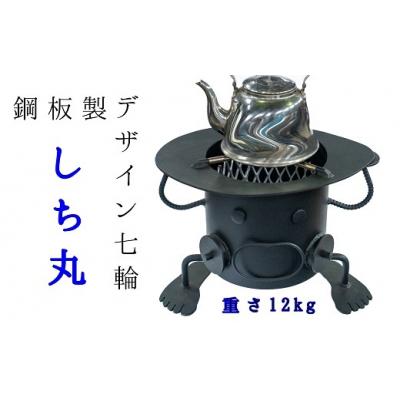 ふるさと納税 土佐清水市 鋼板製ロボット型七輪「しち丸」アウトドア バーベキュー 防災 炭火【R00740】