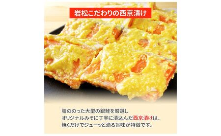 漬魚ギフト 銀鮭塩麹漬け・銀鮭西京みそ漬け 西京漬け 西京漬 西京焼き 西京 西京味噌 鮭 銀鮭 銀シャケ さけ しゃけ 魚 惣菜 おかず ごはんのお供 朝ごはん お弁当 ギフト 食べ比べ 冷凍 新潟