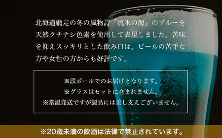 【定期便】網走ビール【流氷ドラフト缶】24本セット×3か月連続発送（網走市内加工・製造） ABH033