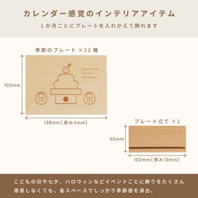 ふるさと納税 川西市 HOPPL(ホップル)こよみプレート(12か月セット) |  | 02