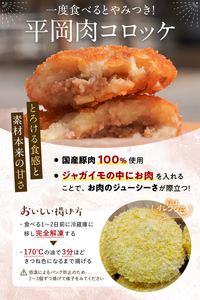 平岡肉コロッケ 3ダース (12個入×3箱) コロッケ 肉コロッケ 揚げ物 肉 ご当地 おかず おつまみ お弁当 食品 四国 F5J-1217