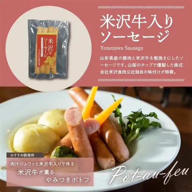 米沢/天元豚ソーセージ・ロースハム・ ベーコン・米沢牛燻し セット  国産 詰合せ 和牛 牛肉 ブランド牛 送料無料 山形県 米沢市