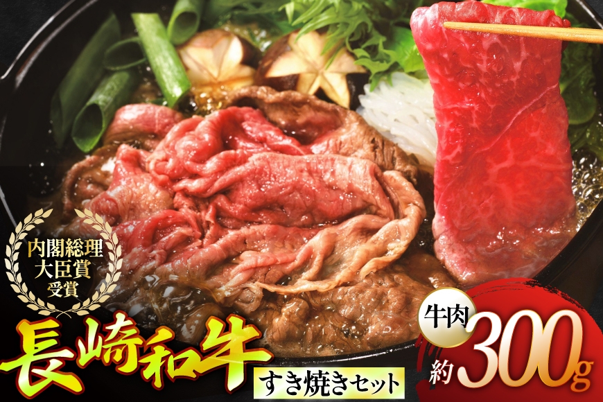 
                  すき焼き 牛肉 セット 長崎和牛すき焼き 野菜なしセット (小) 約2人前 [ひらど新鮮市場 長崎県 平戸市 hr42bgy400200] 牛 肉 和牛 うで もも スライス すきやき 鍋セット 豆腐 こんにゃく しいたけ アレンジ 肉じゃが すきやき丼 肉豆腐
                