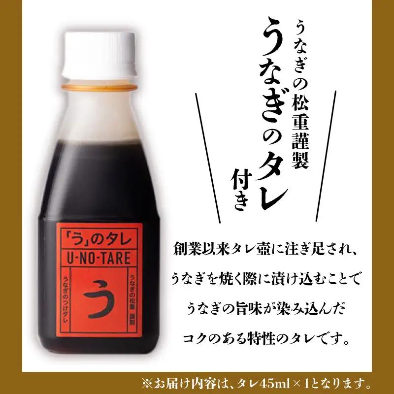 【全6回定期便】うなぎ料理専門店「松重（まつじゅう）」上/うなぎ蒲焼2切（1尾）×1パック K019-T05_b 定期 鰻 たれ