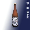 【ふるさと納税】日本酒 大吟醸酒 辛口 新潟 95-A8朝日山 萬寿盃