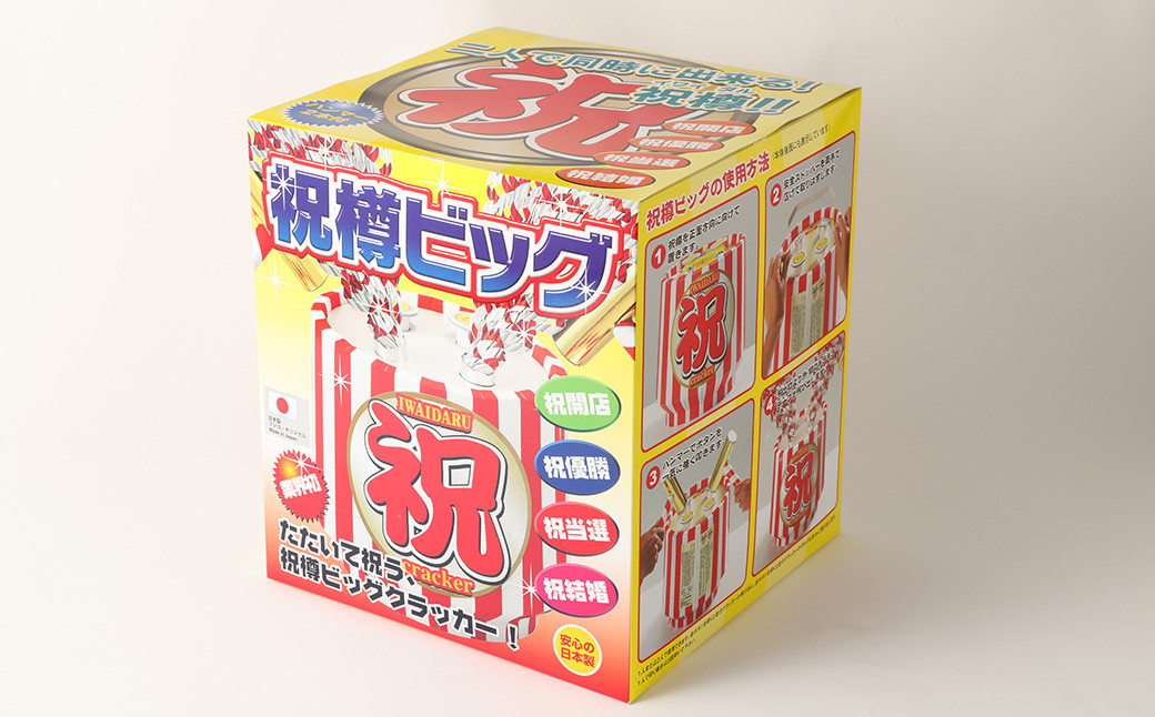 お祝い樽クラッカー × 1個 お祝い 誕生日 お誕生日祝い クラッカー パーティー パーティークラッカー（682）