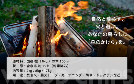 ウッドチップ 乾燥 樫の木100% 2kg 着火用 ウッドチップ  お試し