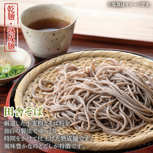 【麺のスナオシ】リピーター続出！おいしい田舎そば3 箱　計12kg（200ｇ×60袋）（乾麺）【蕎麦 麺 長期保存 保存食 防災 人気 大容量 水戸市 茨城県】（BY-6）