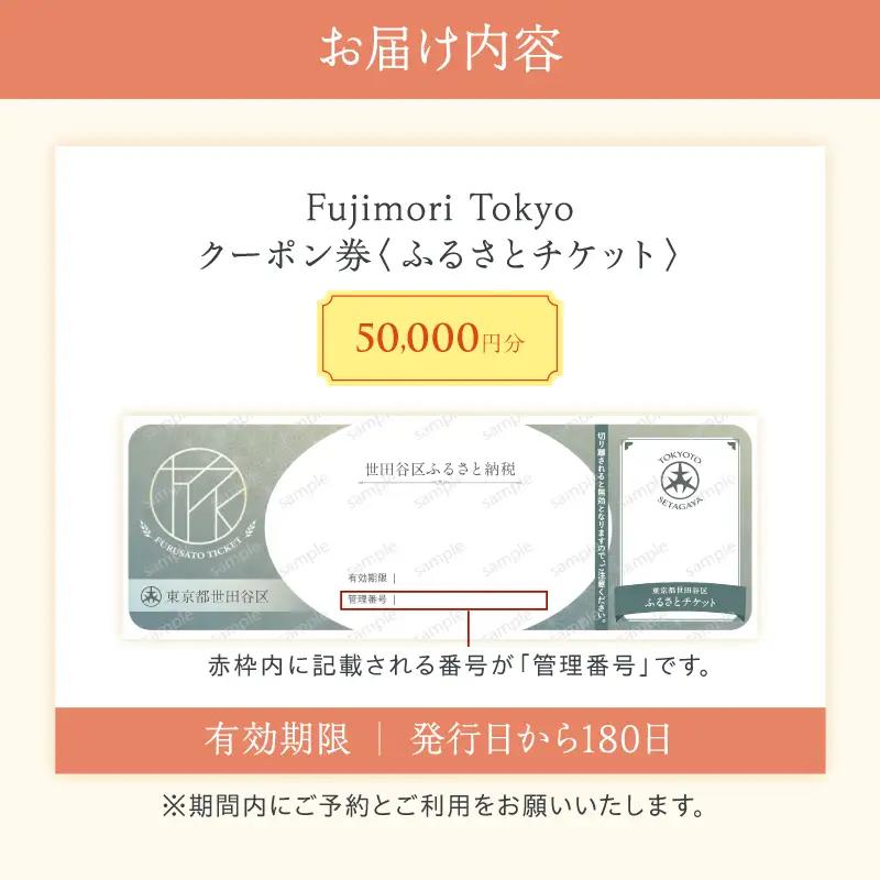 Fujimori Tokyo クーポン券 50,000円分 オリジナル ジュエリーリフォーム オーダーメイド リング リメイク 記念 ギフト_0016-002-se4